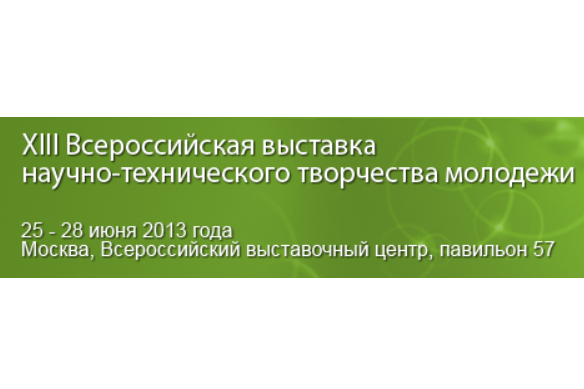 XIII Всероссийская выставка "НТТМ-2013"