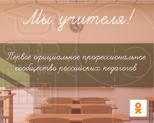 Мы учителя (баннер)