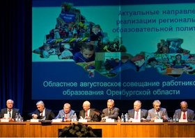 Августовское совещание работников системы образования в городе Орске