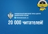 Твиттер Минобрнауки России набрал 20 тысяч читателей