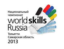 Первый всероссийский конкурс профессионального мастерства WorldSkills Russia - 2013