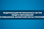 Повышение заработной платы учителей