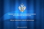 Представление новой команды: Как это было?