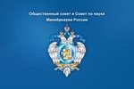 Совместное заседание Общественного совета при Минобрнауки России и Совета Министерства по науке
